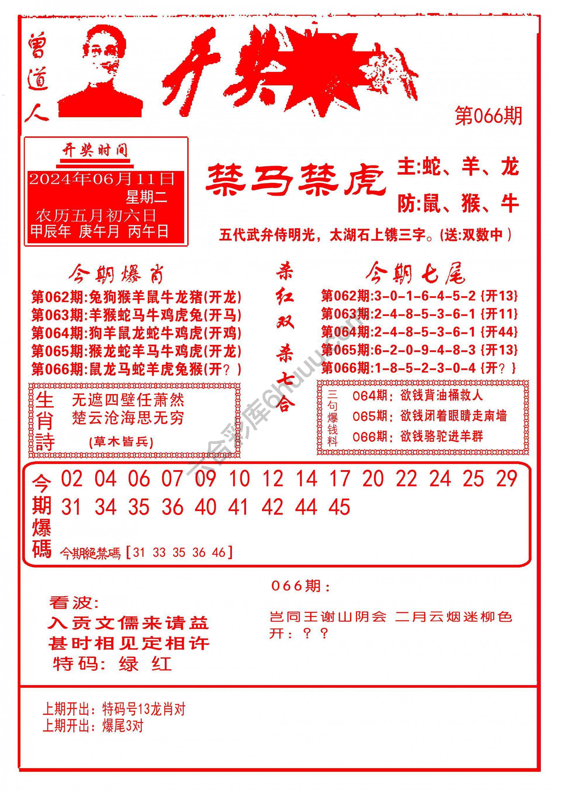 开奖爆料