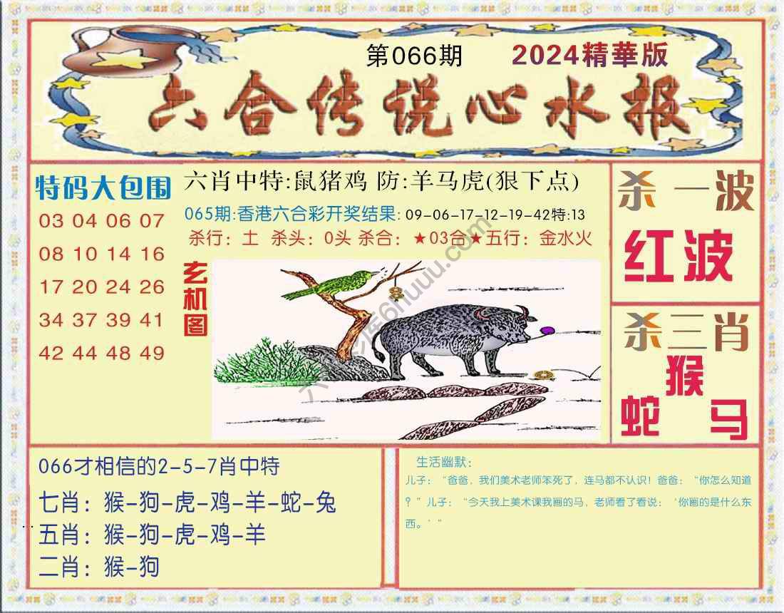 六合传说心水报