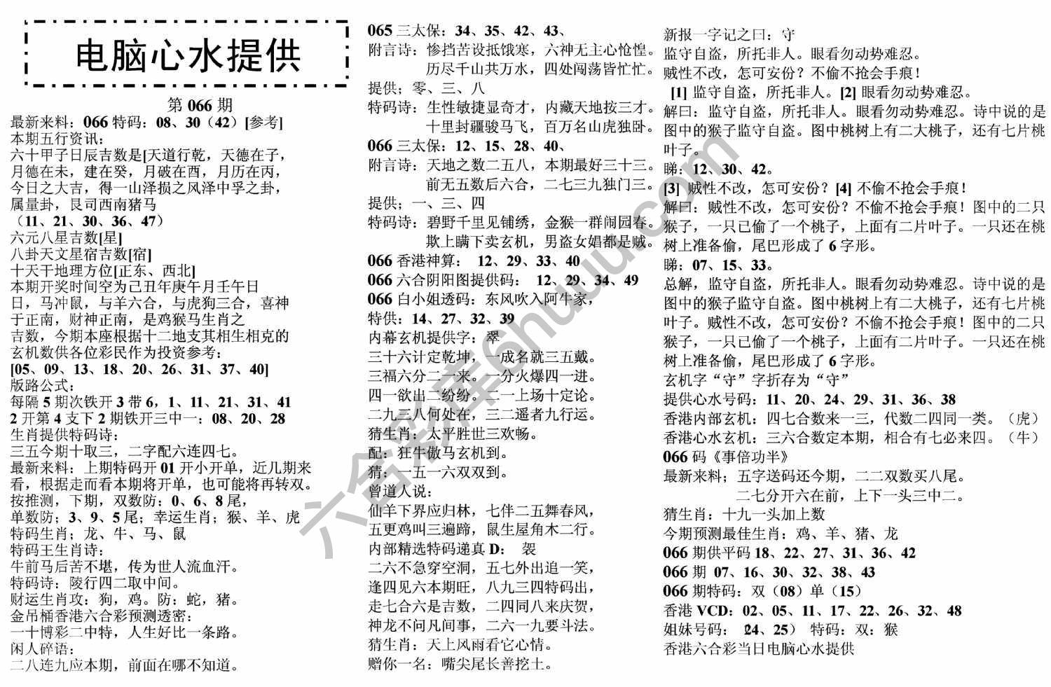 电脑心水提供