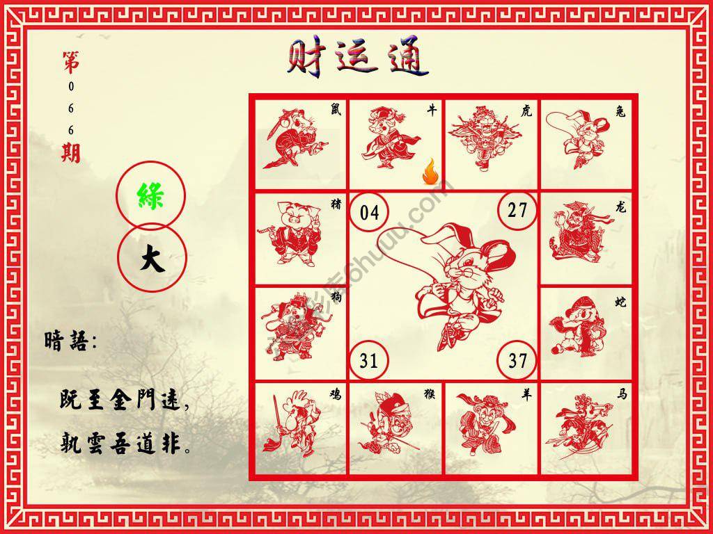 财运通
