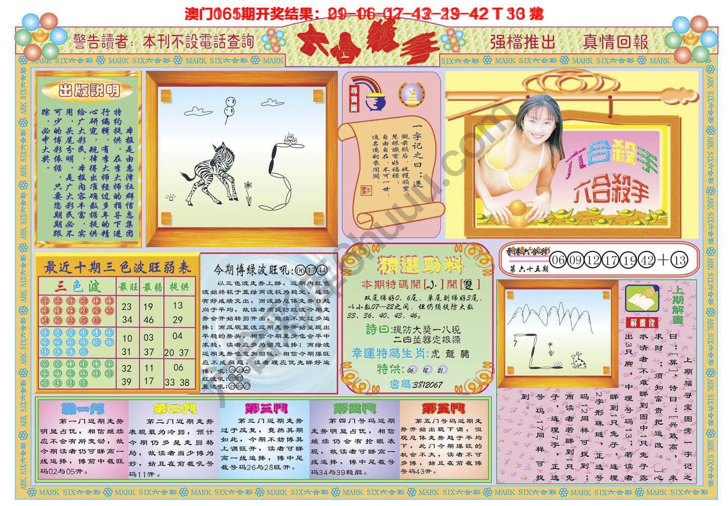 六合杀手