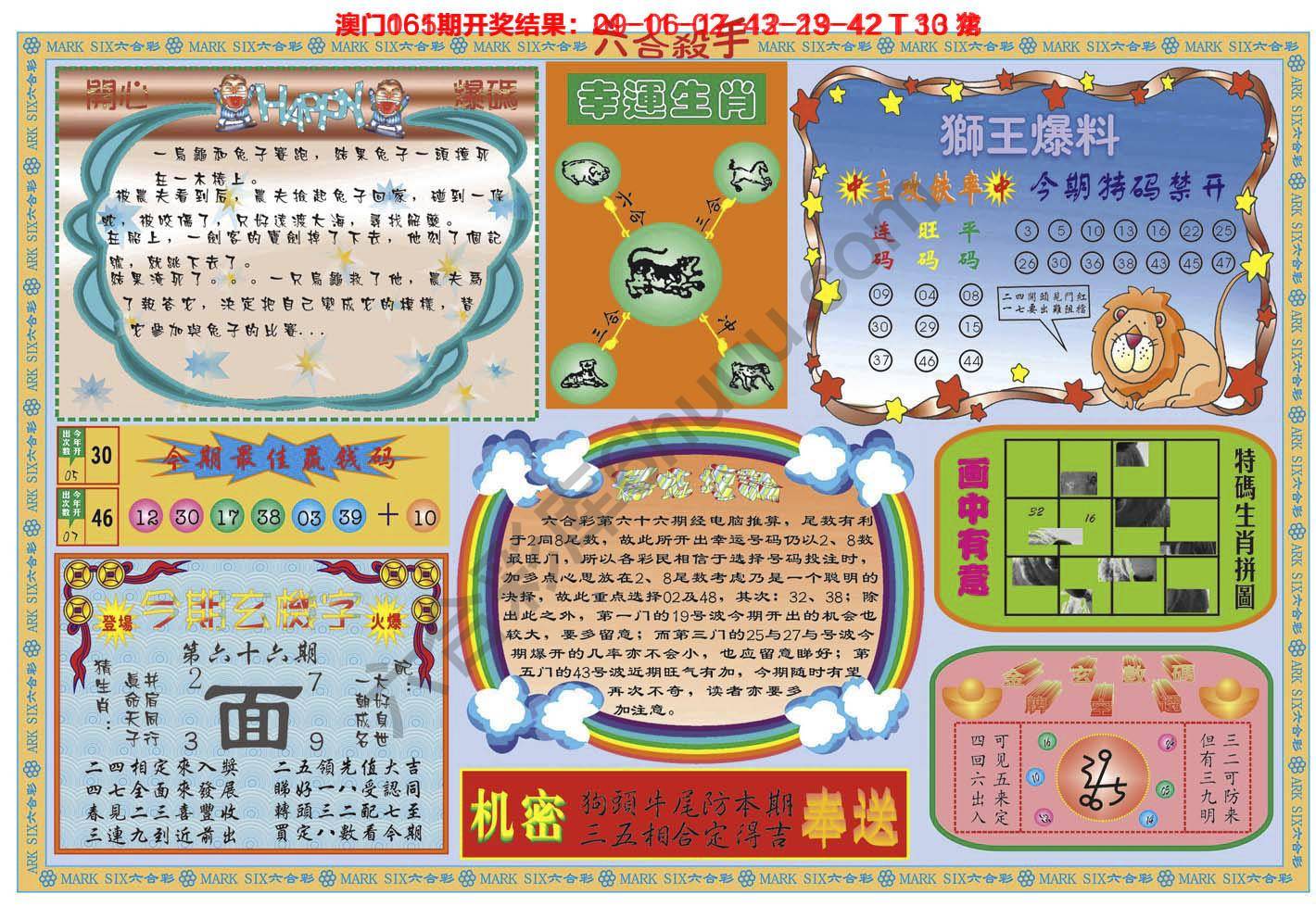 六合杀手