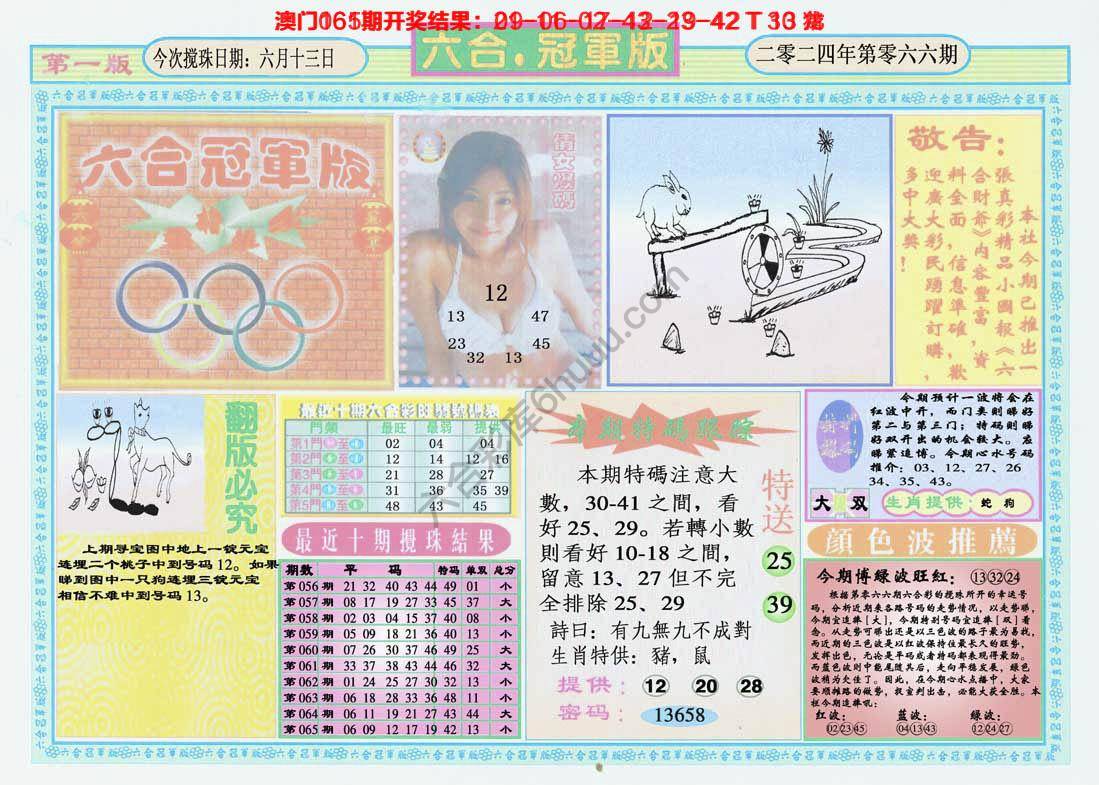 六合冠军版