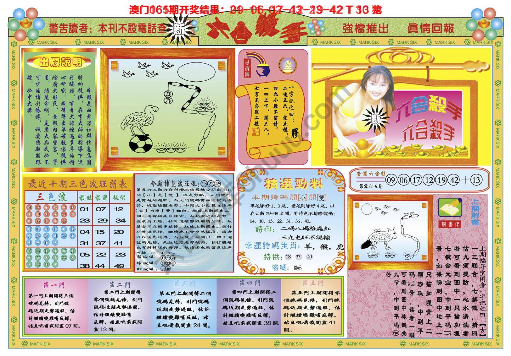 新六合杀手