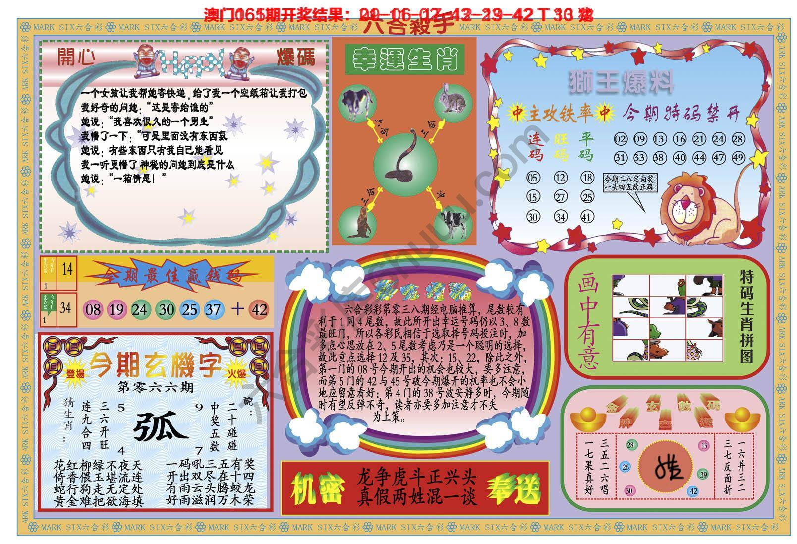 新六合杀手