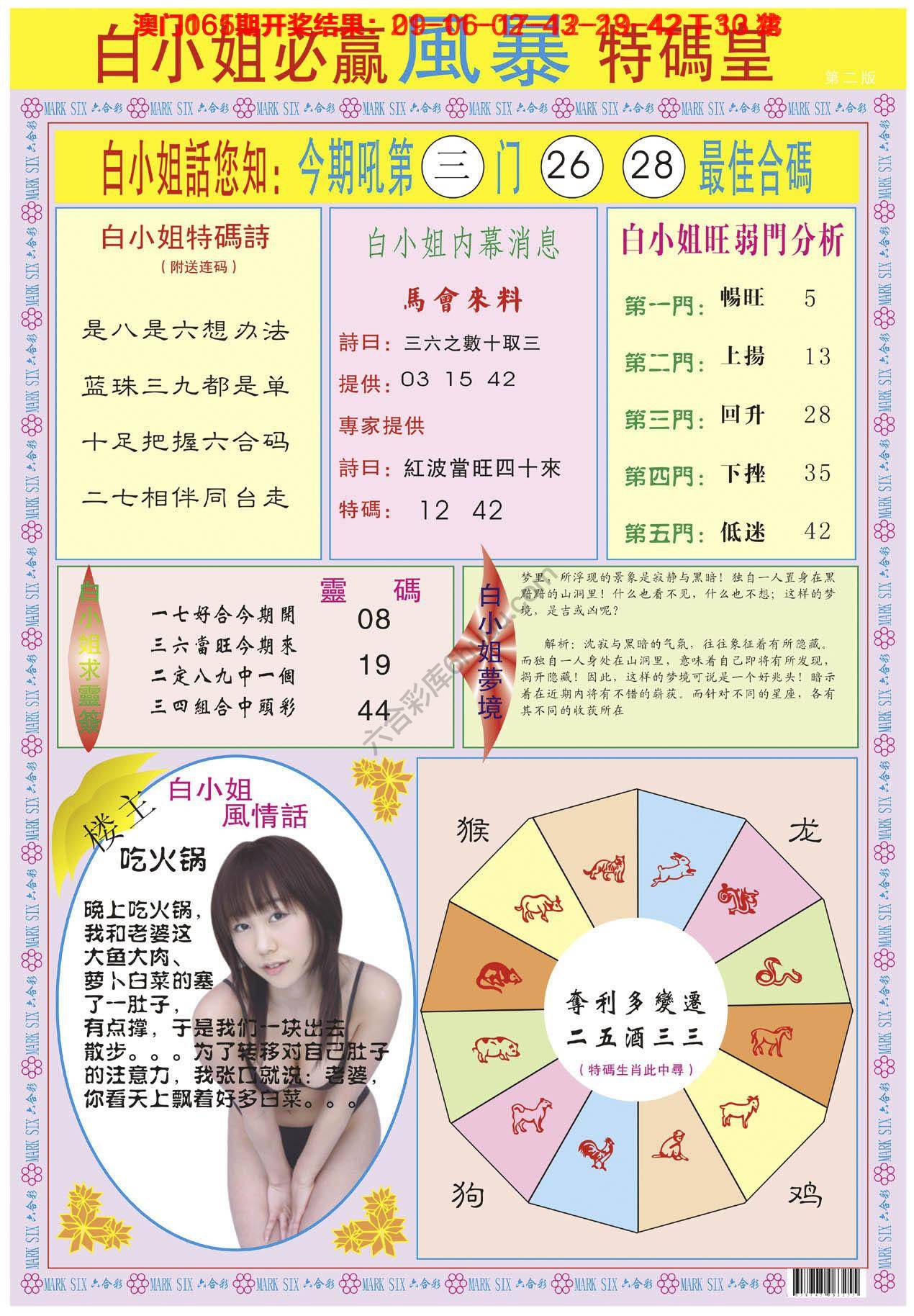 白小姐必赢特码皇