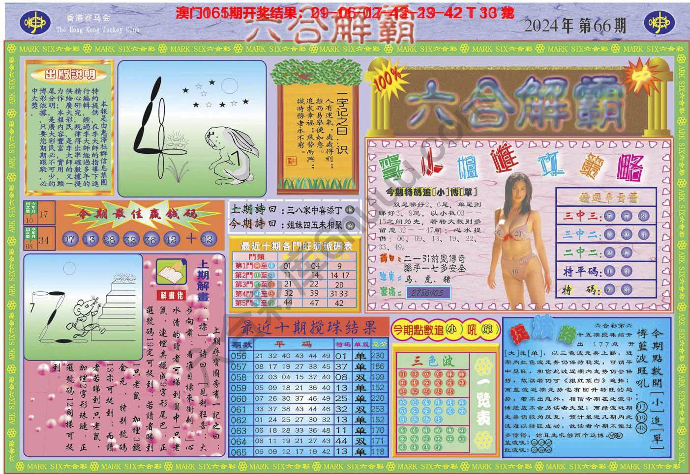 六合解霸