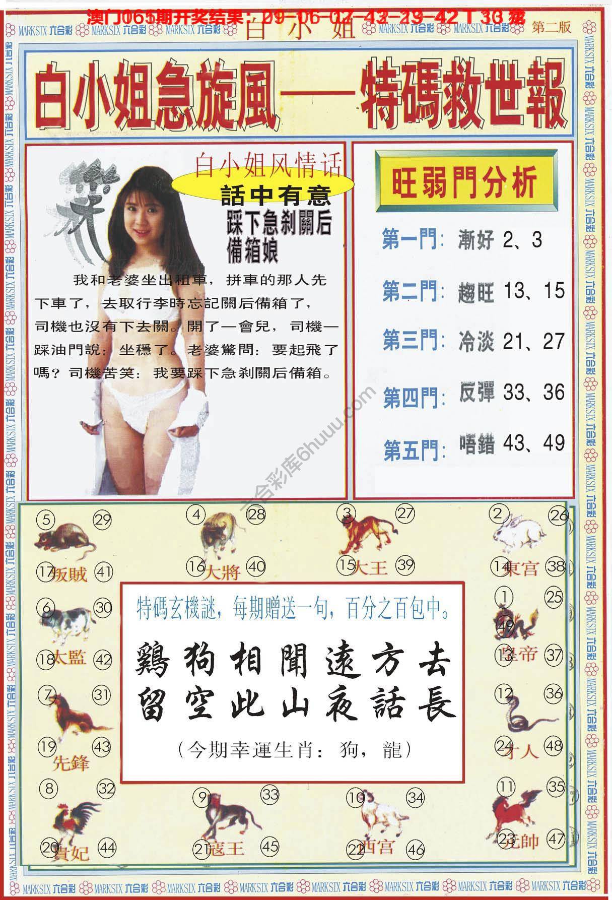 白小姐急旋风特码救世报