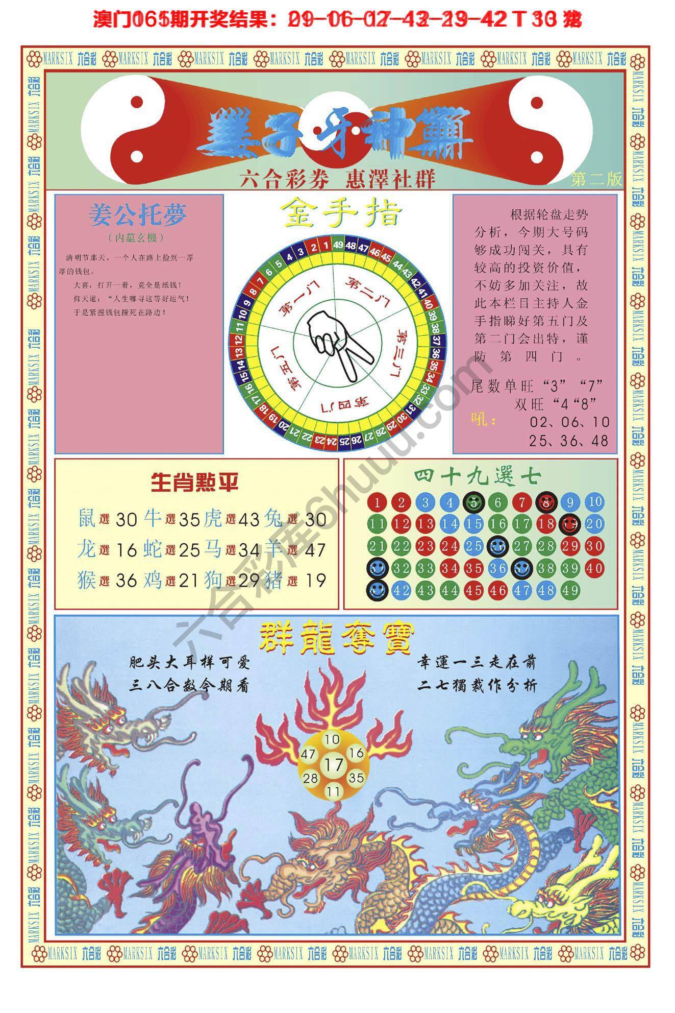 姜子牙神算