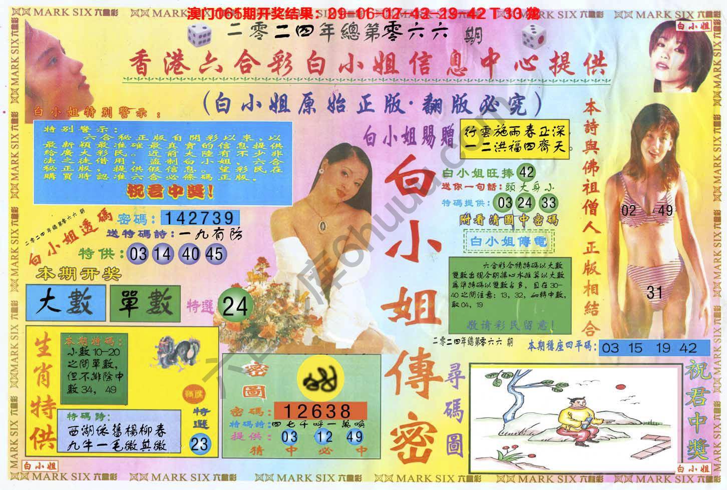 白小姐三点传密