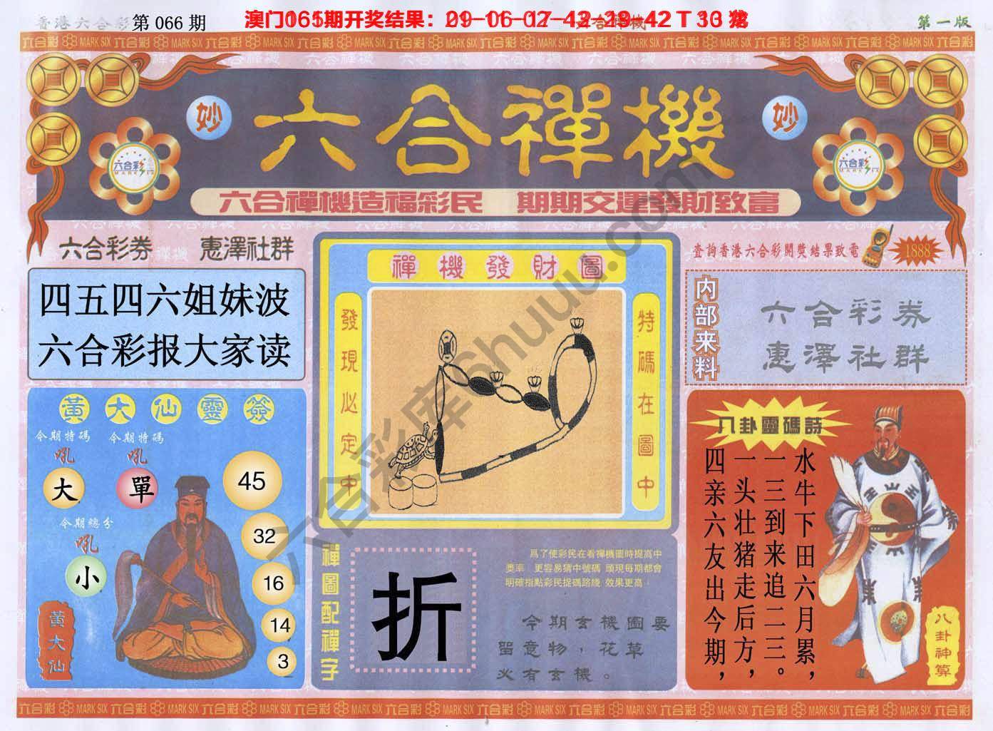六合禅机