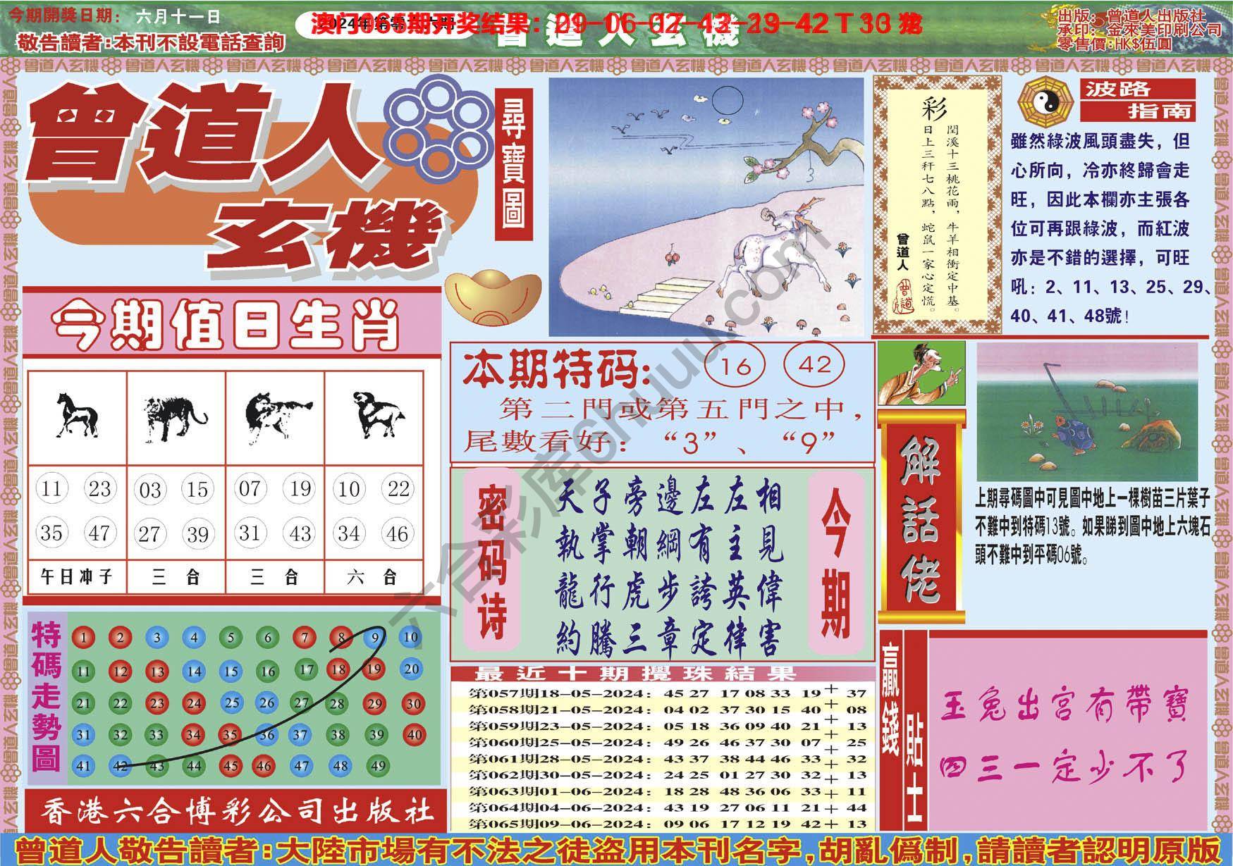 曾道人玄机