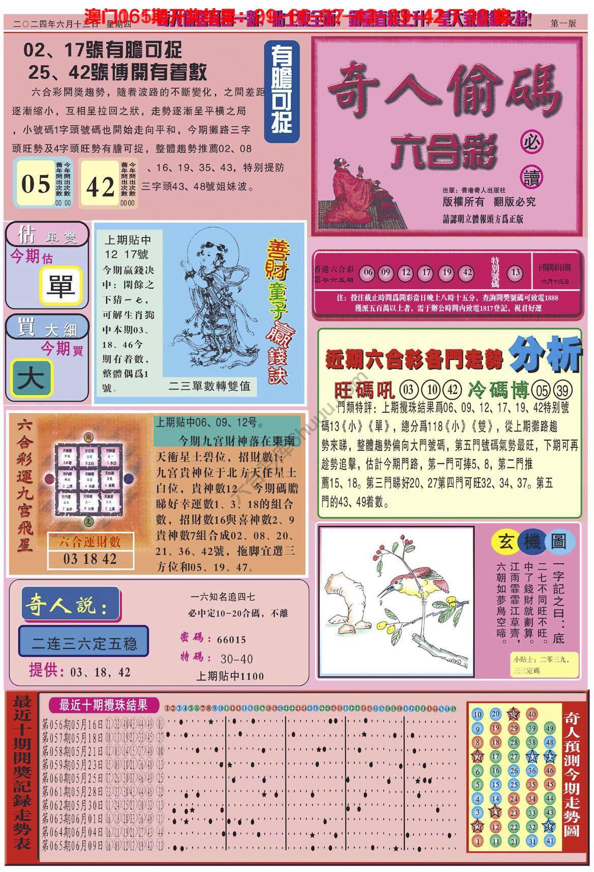 奇人偷码