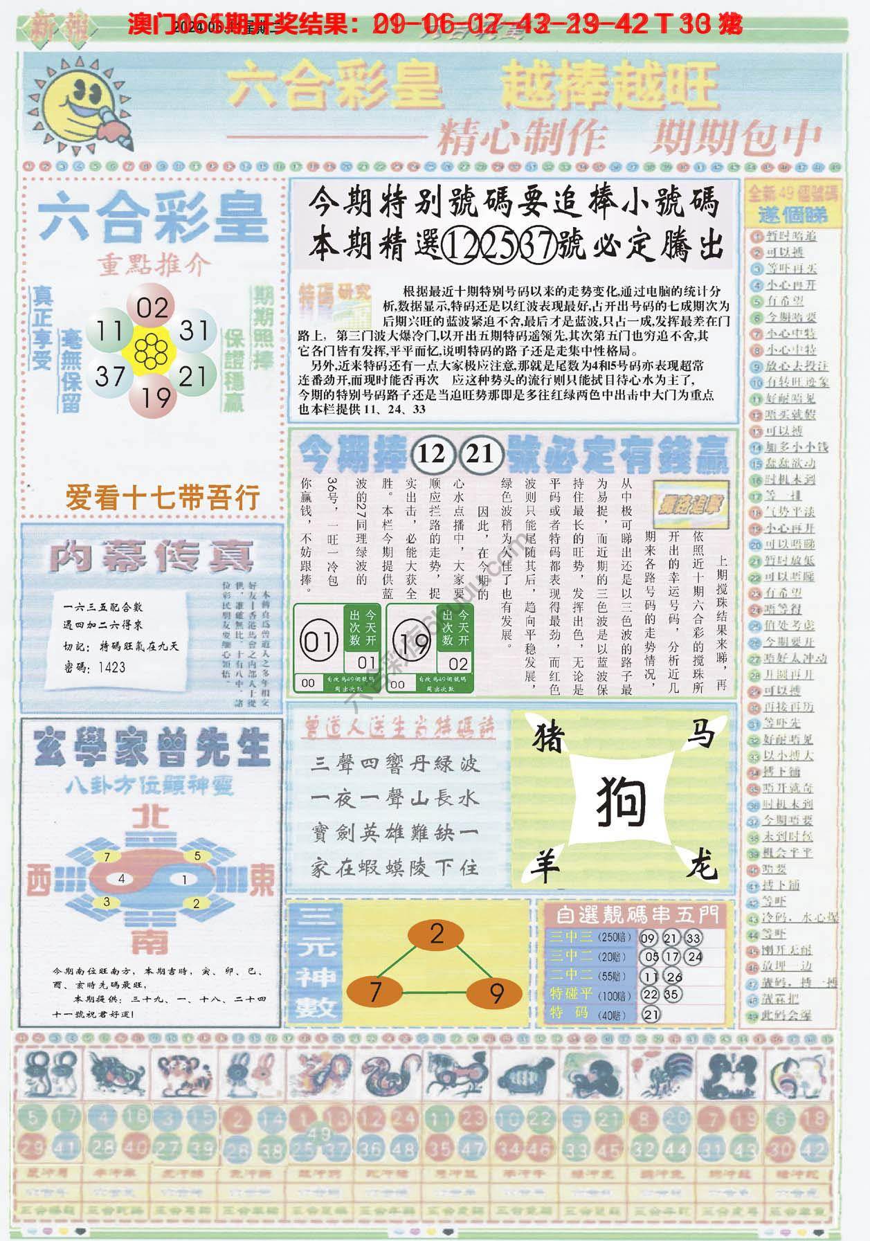 六合彩皇