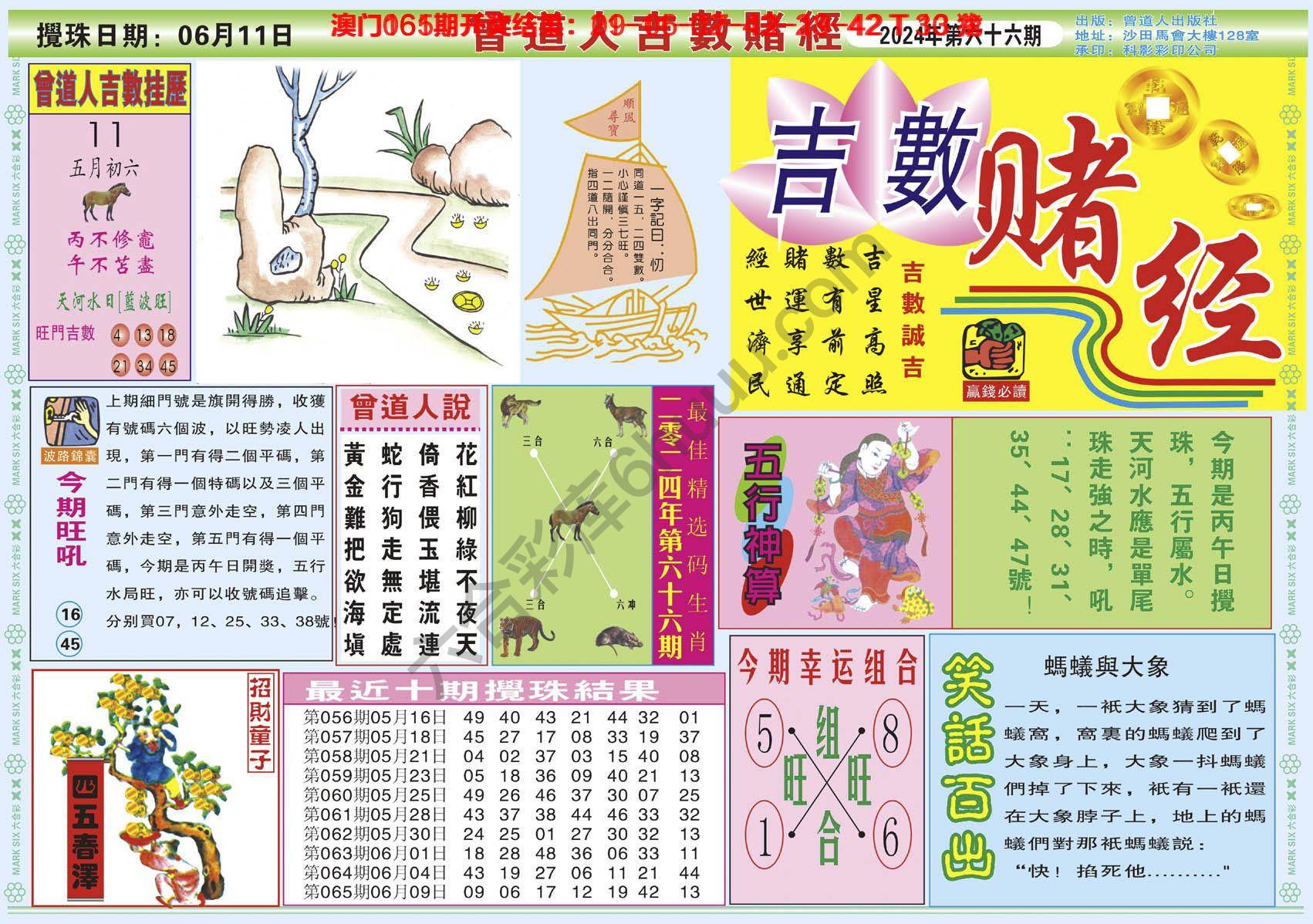 曾道人吉数赌经