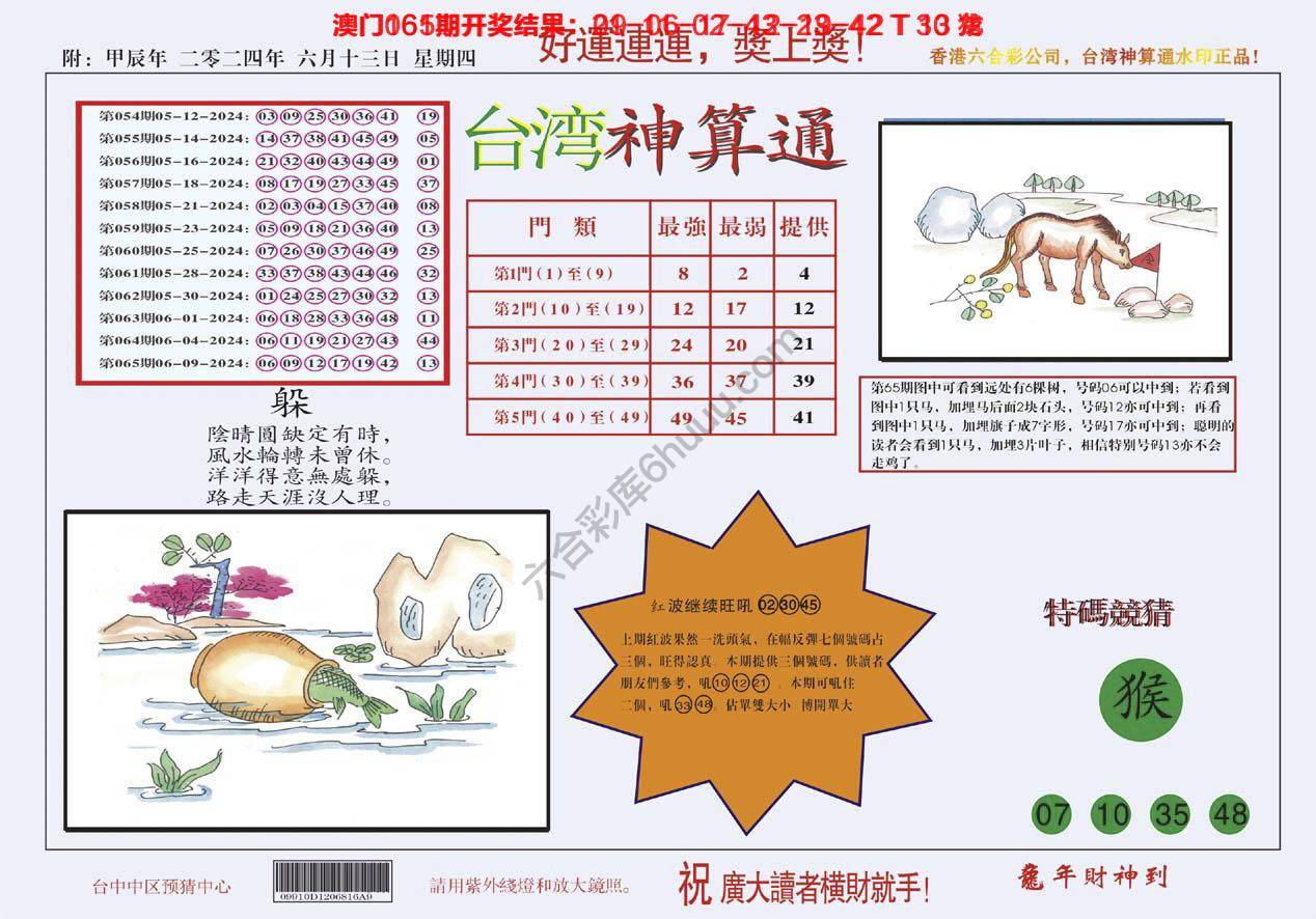 台湾神算通