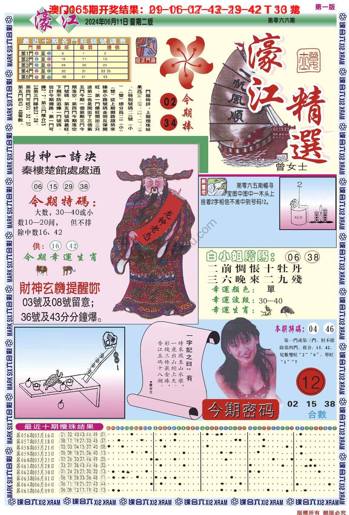 濠江精选