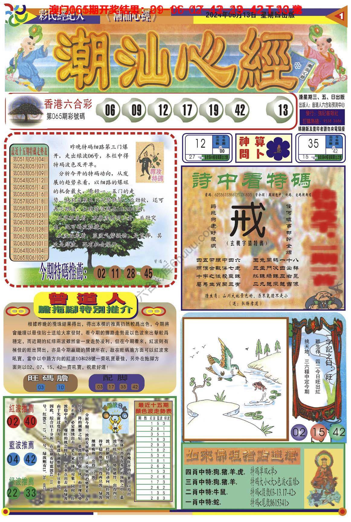 潮汕心经