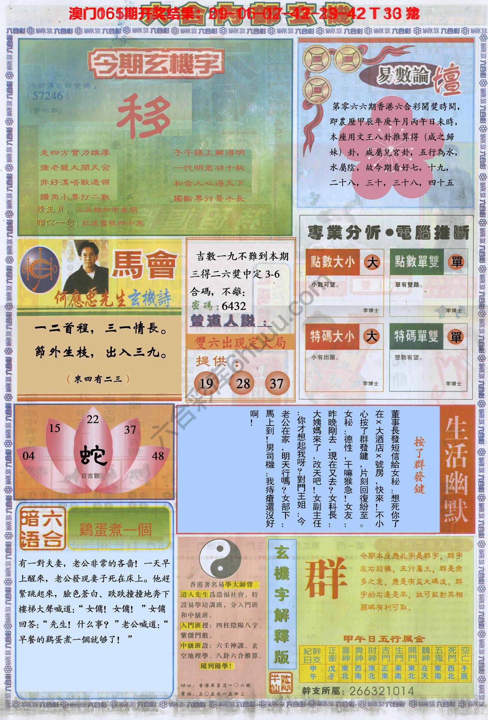 六合内部玄机