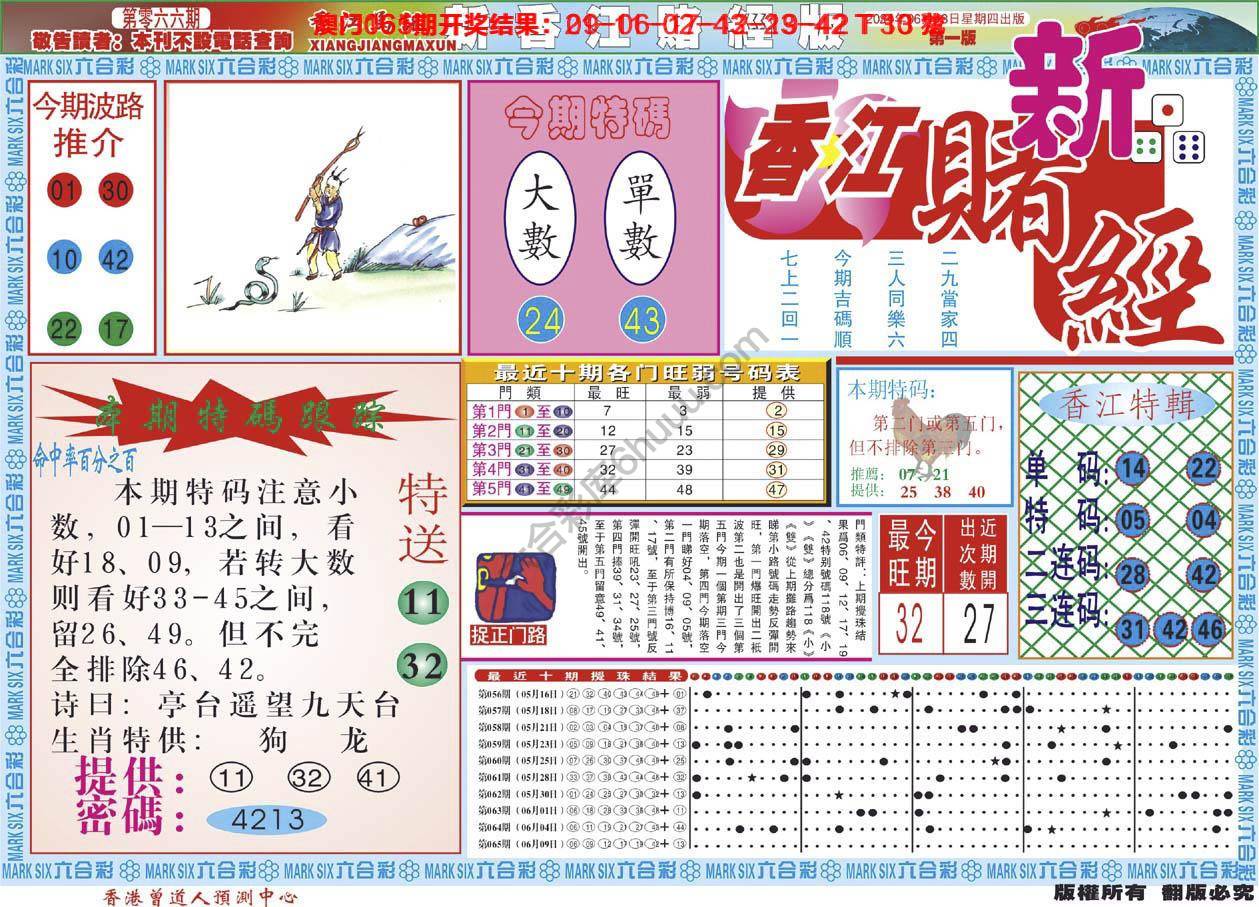 新香江赌经
