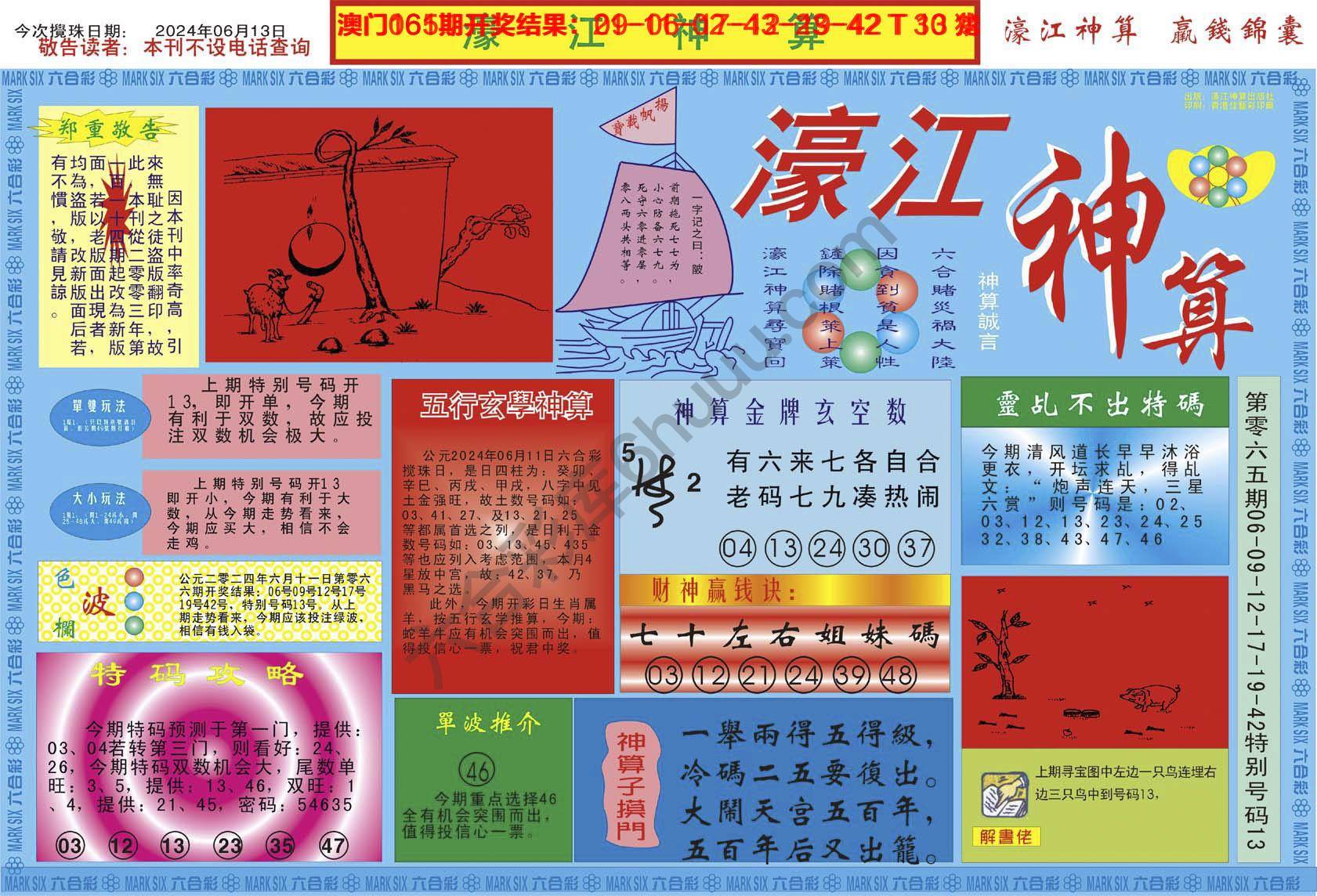 濠江神算