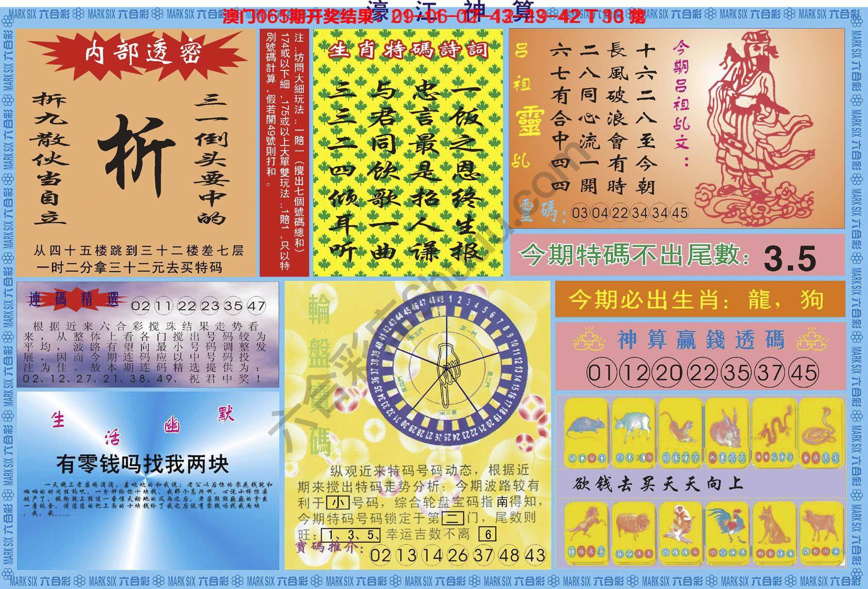 濠江神算