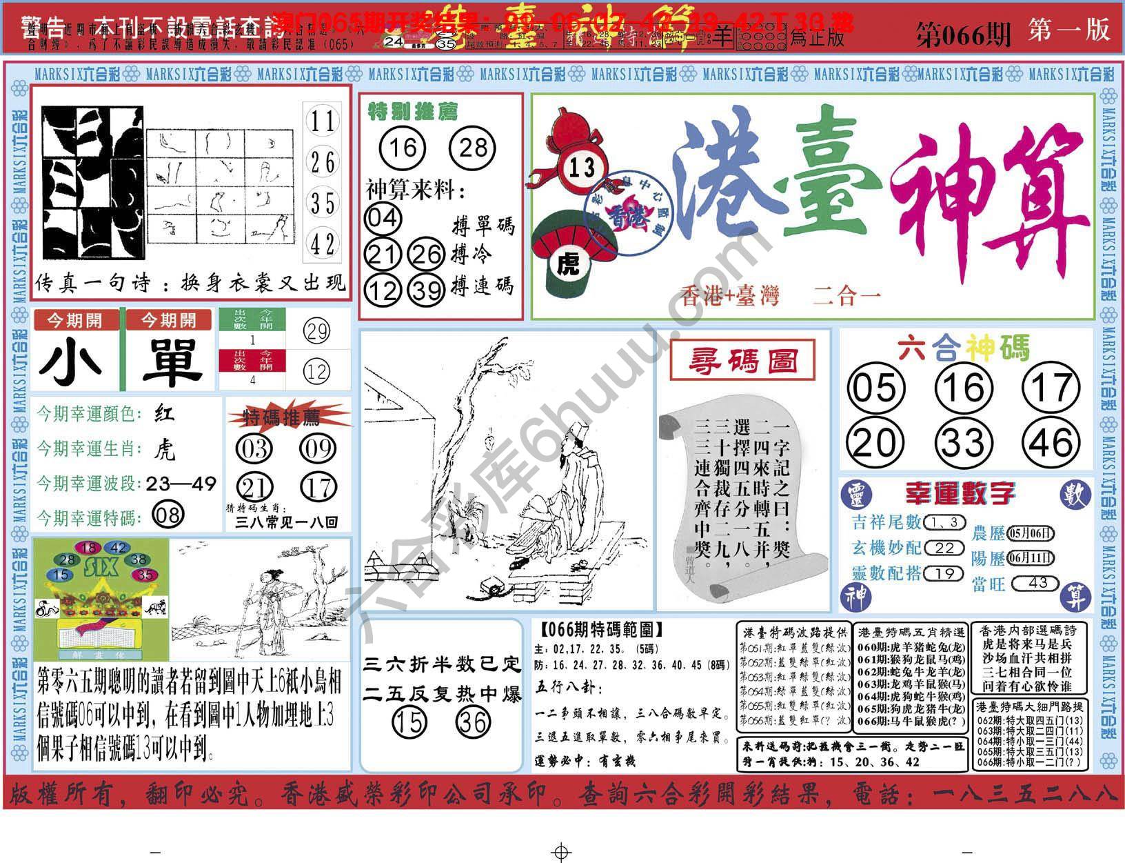 港台神算