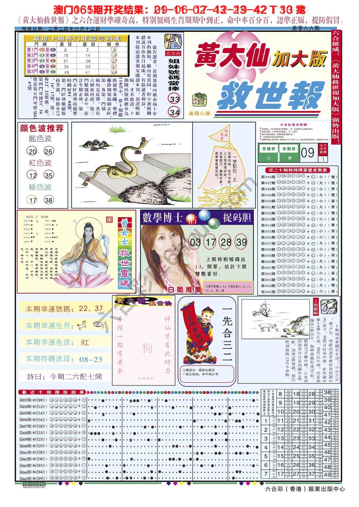 黄大仙救世报（加大版）