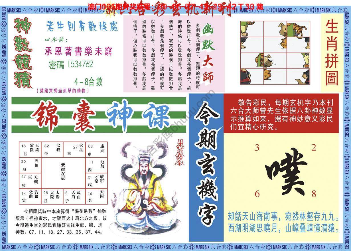 新六合彩特码新刊