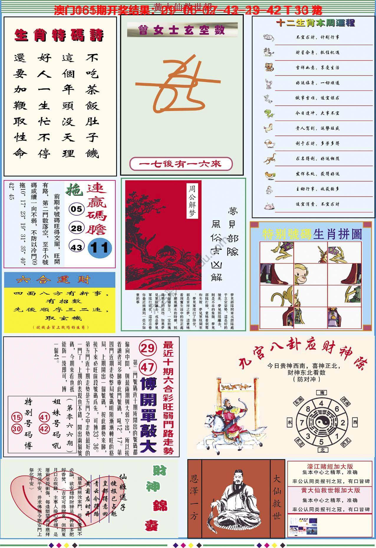 黄大仙救世报（加大版）