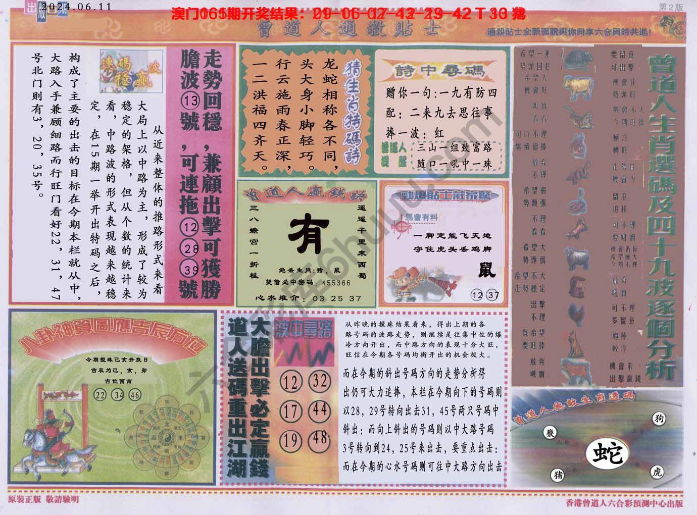 曾道人通杀贴士