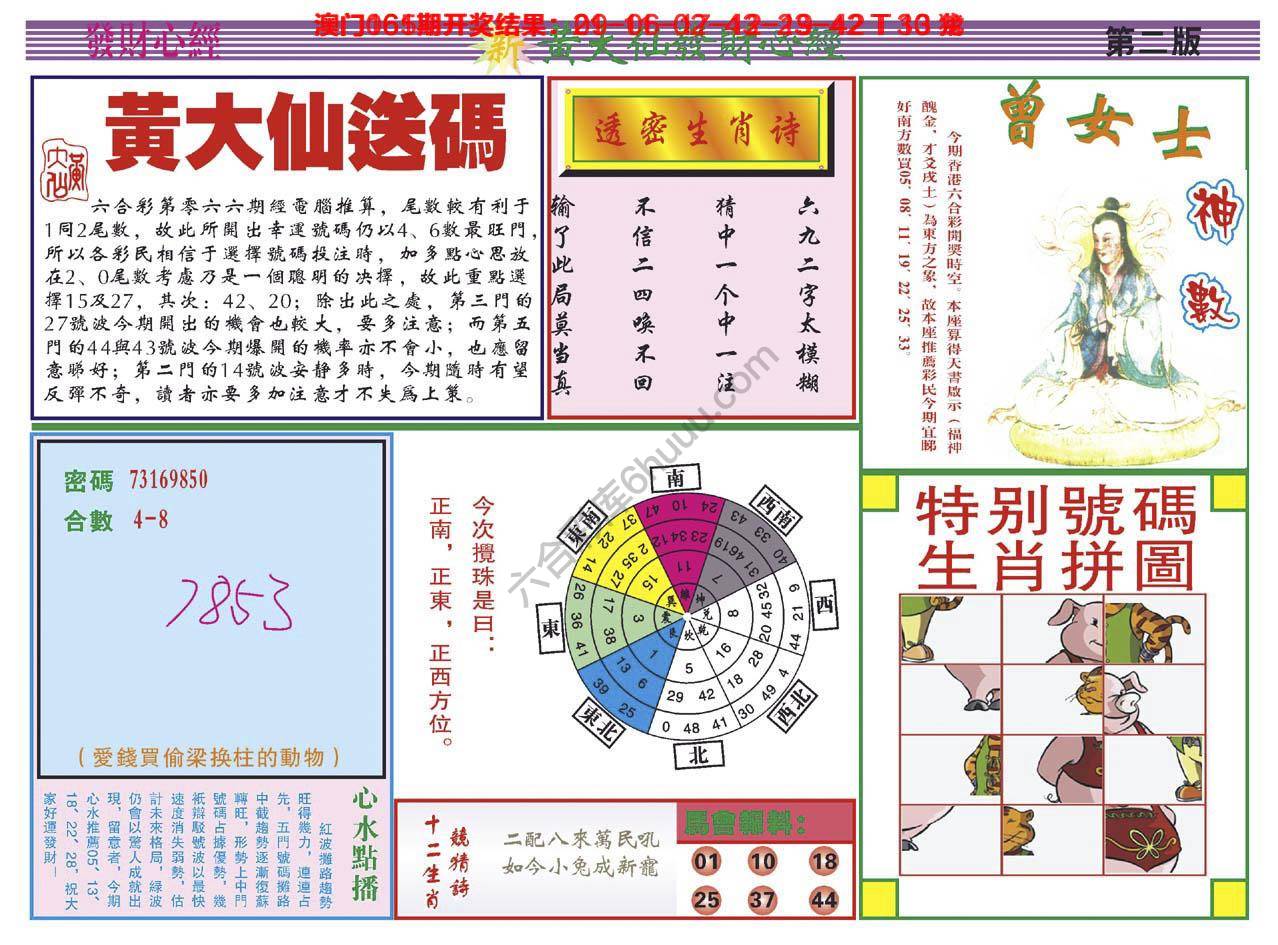黄大仙发财心经