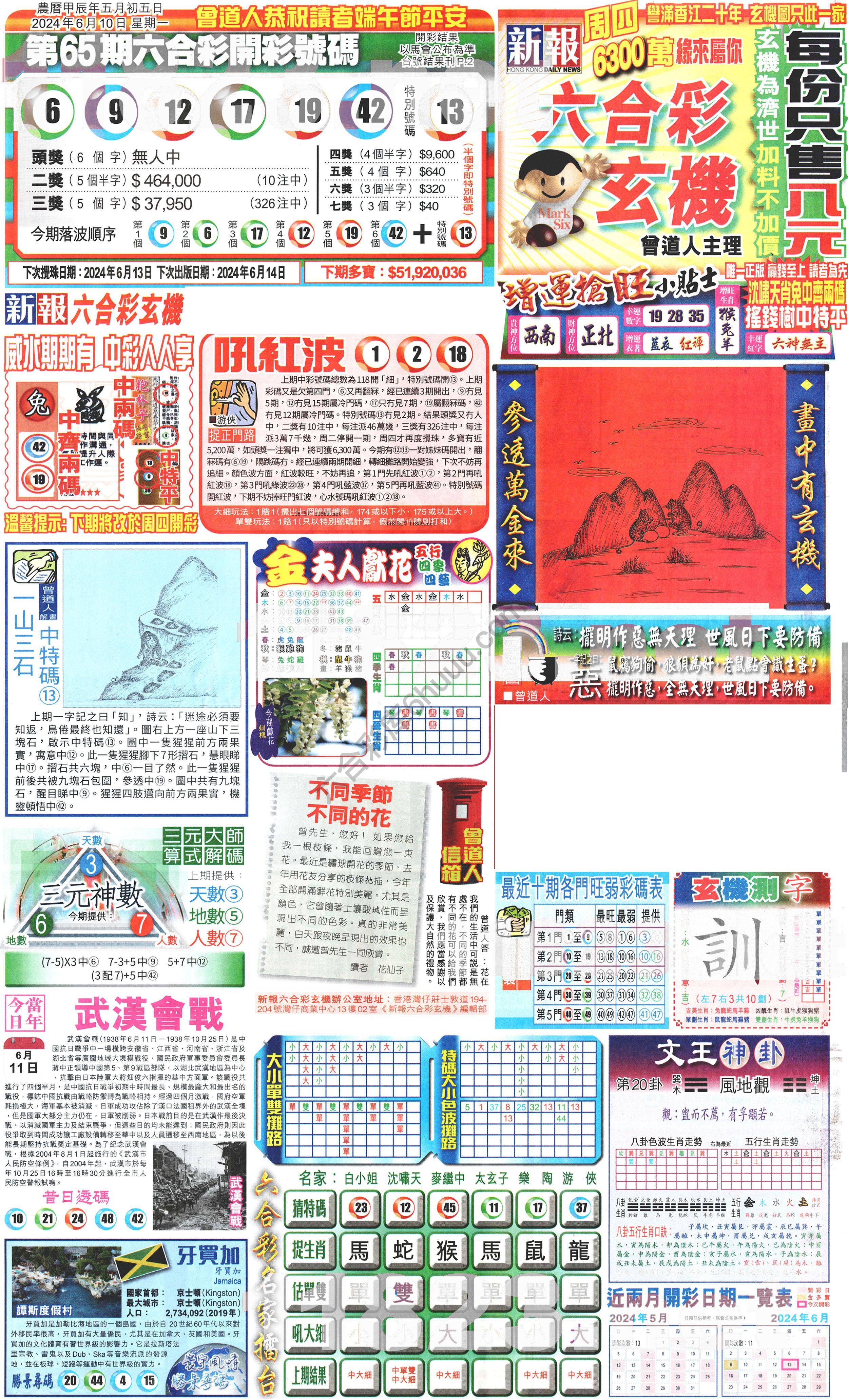 新报六合彩玄机