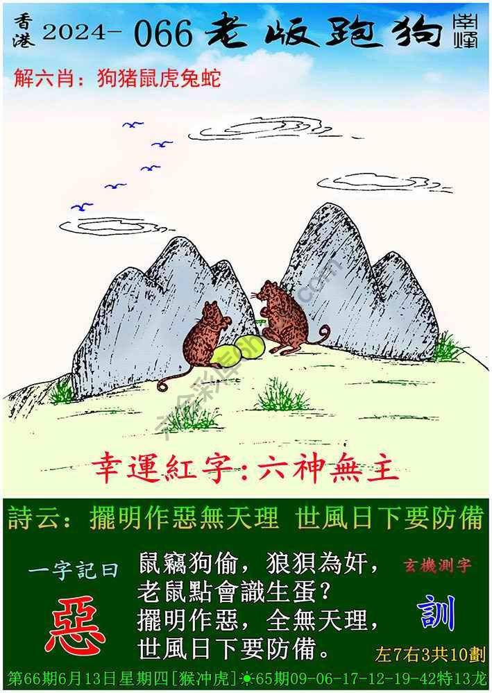 老版跑狗图