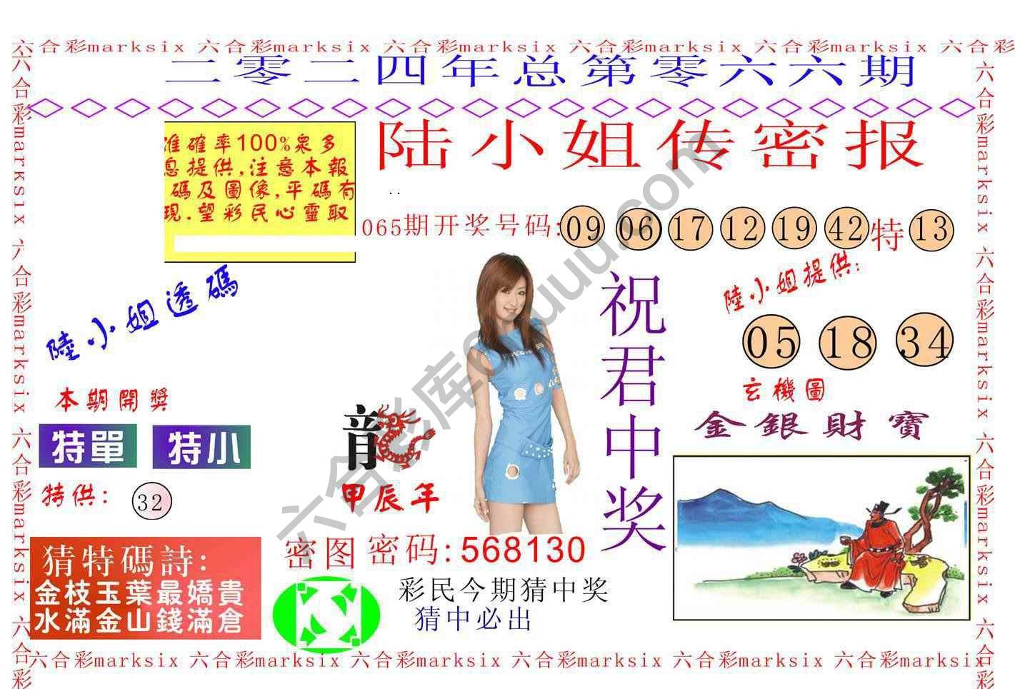 陆小姐传密