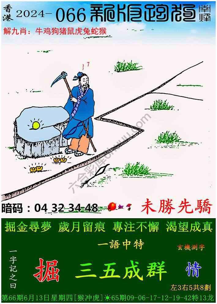 跑狗图（新版）