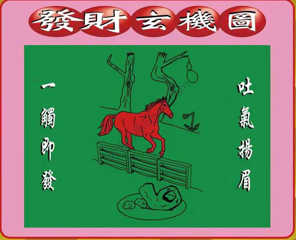 发财玄机图