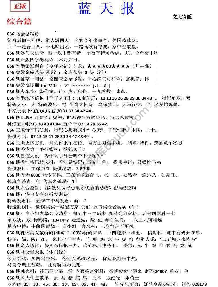 蓝天报无锋版