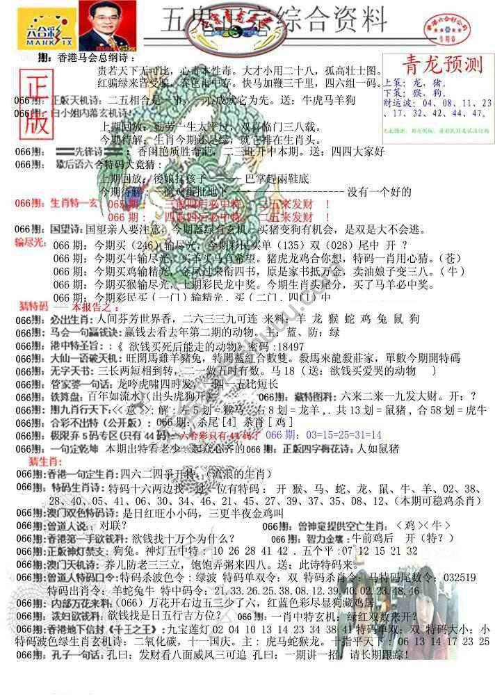 青龙五鬼报