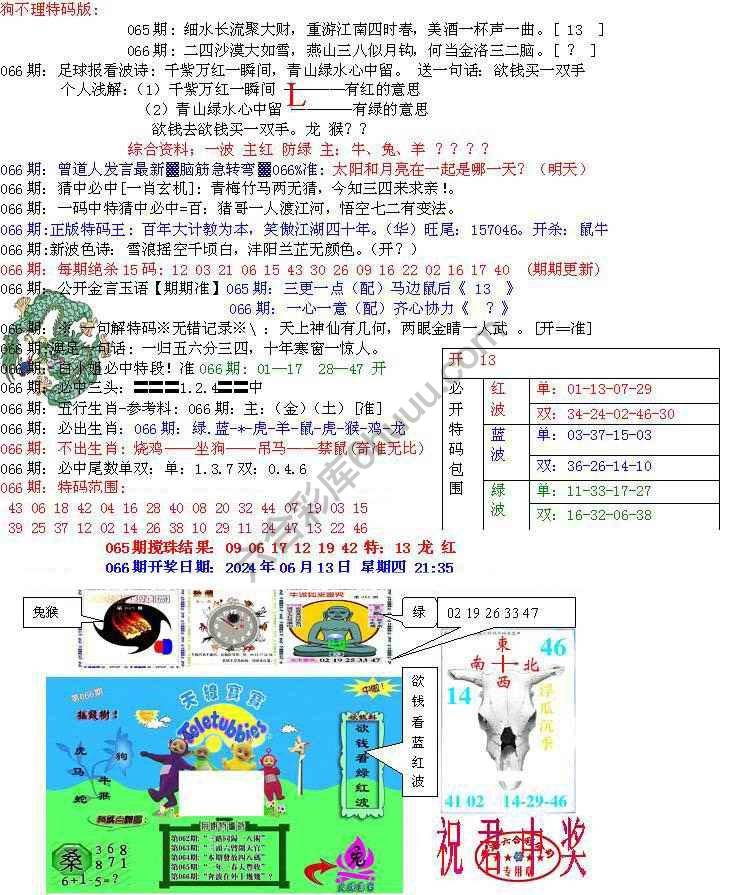 青龙五鬼报