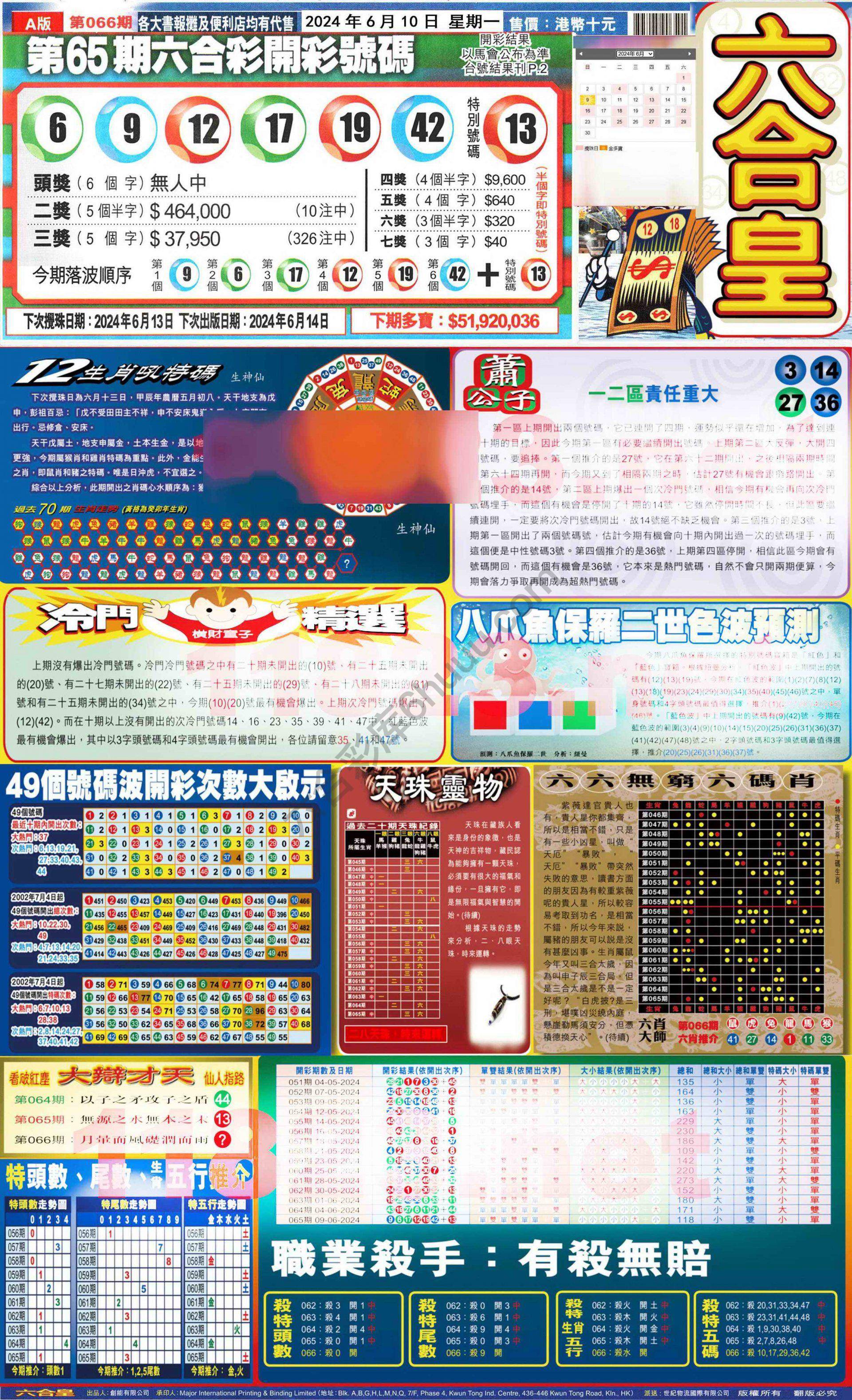 六合皇