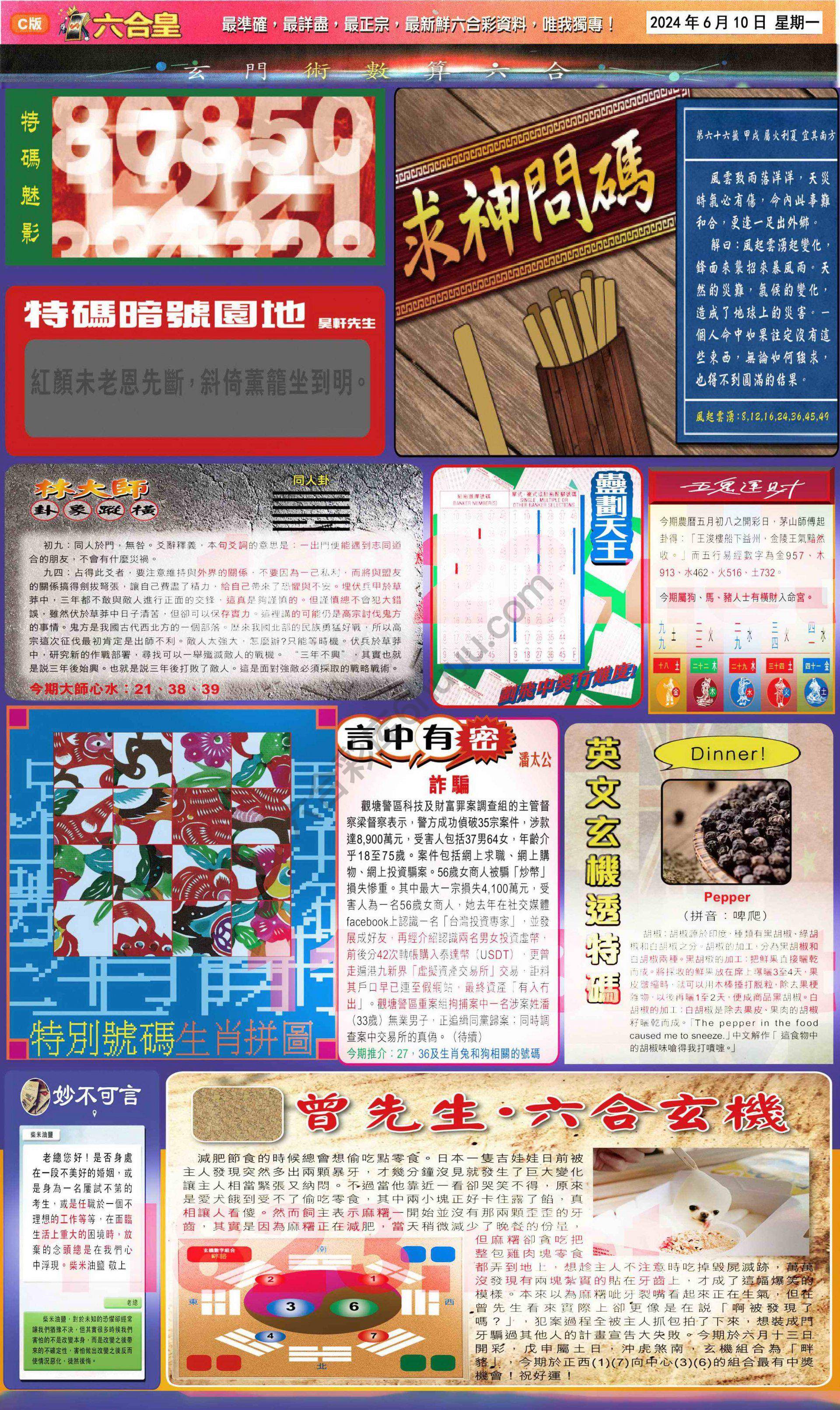 六合皇