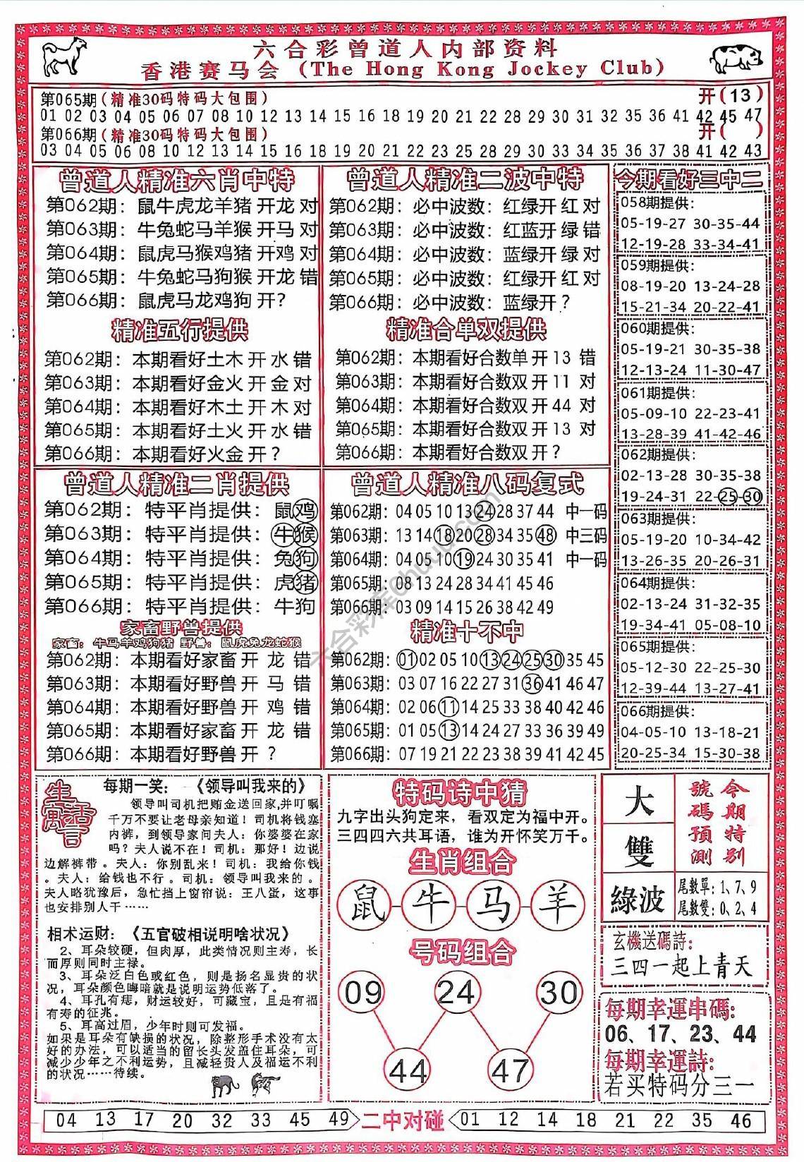 曾道人内部资料