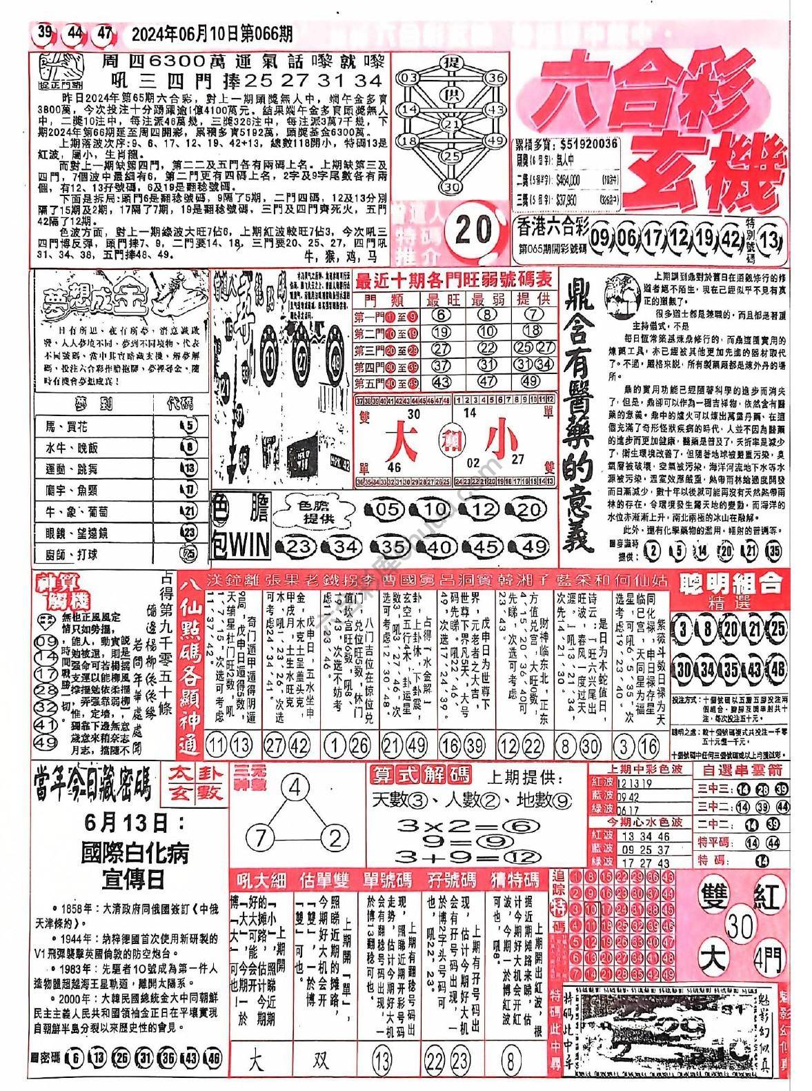 六合彩玄机
