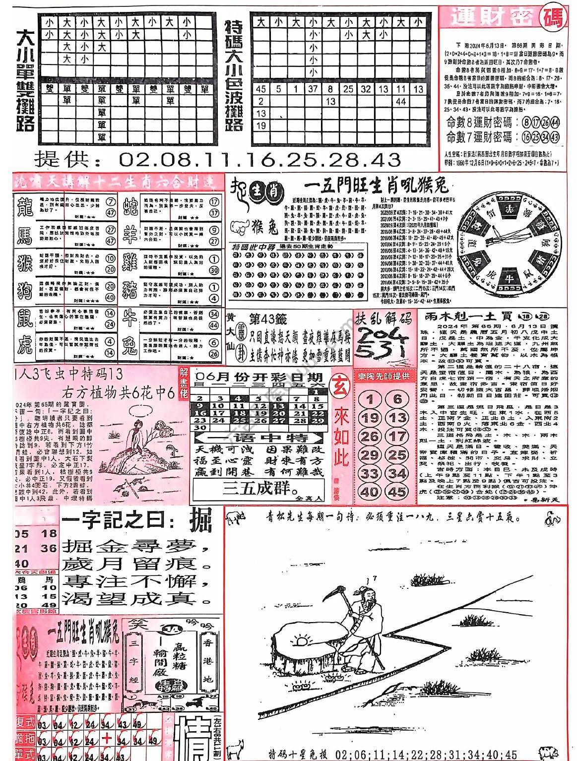 六合彩玄机