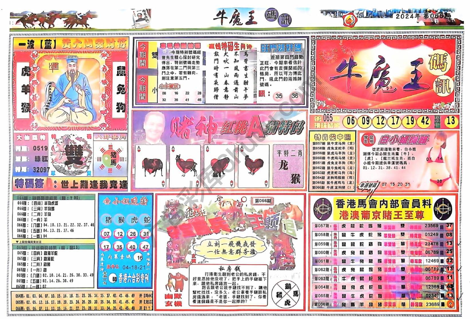 牛魔王码讯