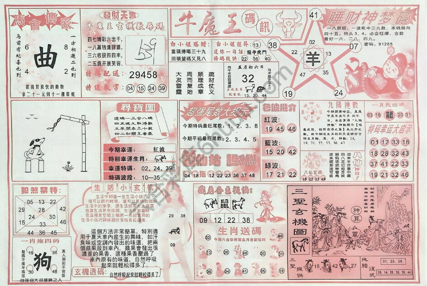 牛魔王码讯