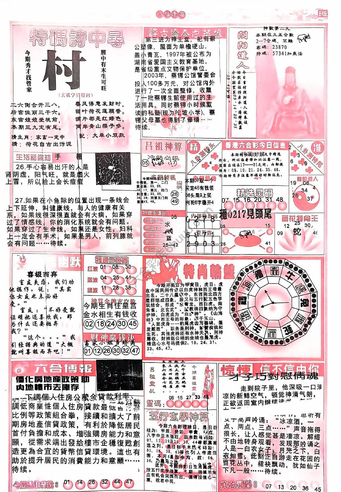 八仙过海各显神通