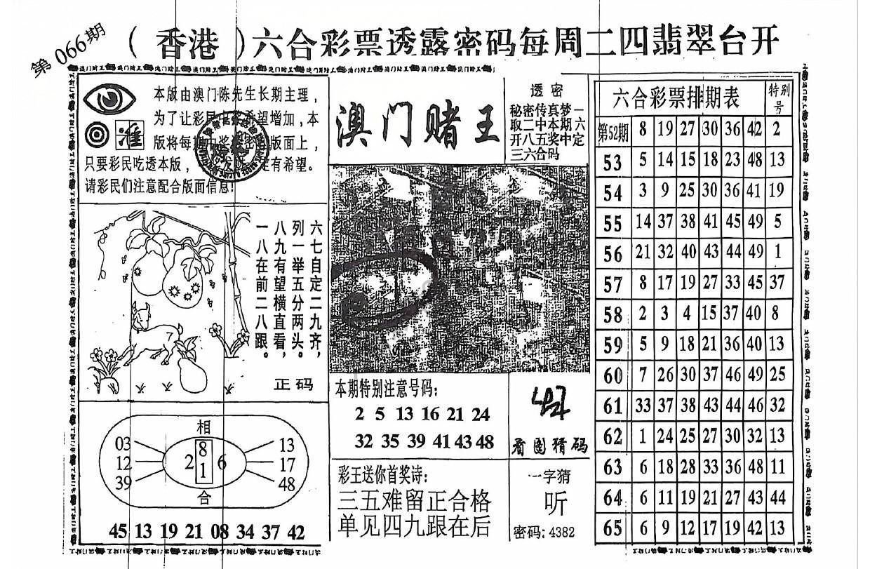澳门赌王