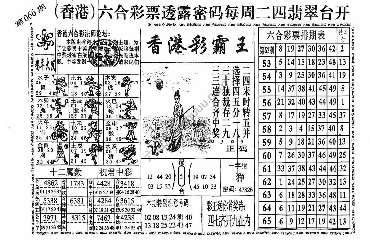 香港彩霸王